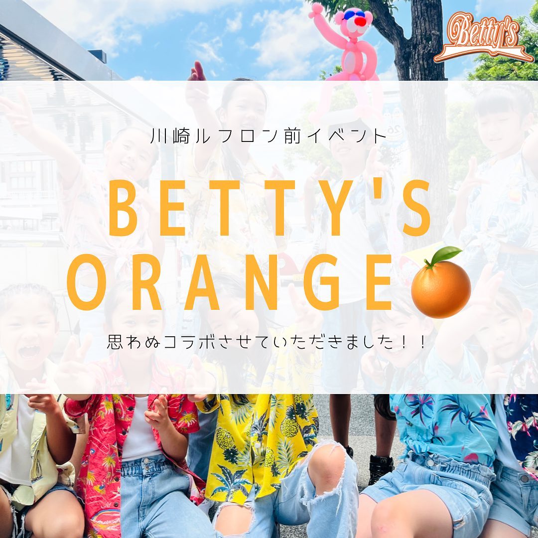 ベティーズオレンジ イベント1