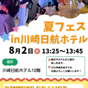 夏フェス2026出演決定！本番直前の熱気あふれる練習風景 – ベティーズ 2026年8月1日 ✨