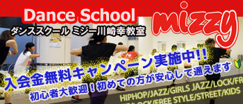 ダンススクール 川崎教室