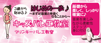 キッズバレエ教室